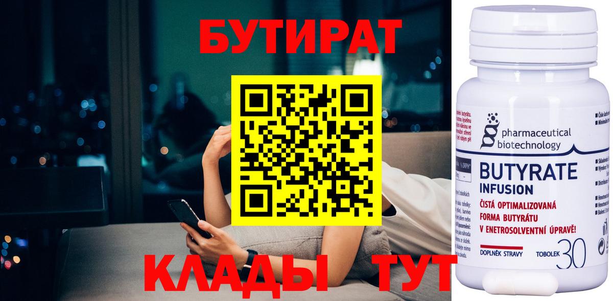 Сургут  БУТИРАТ 1.4BDO  Вход с VPN 