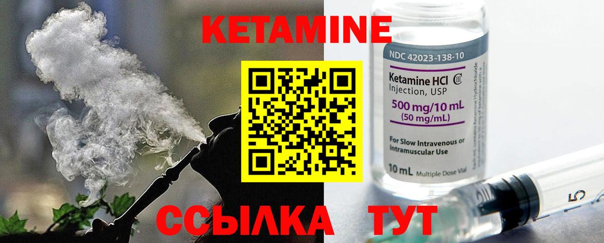 КЕТАМИН VHQ Сургут