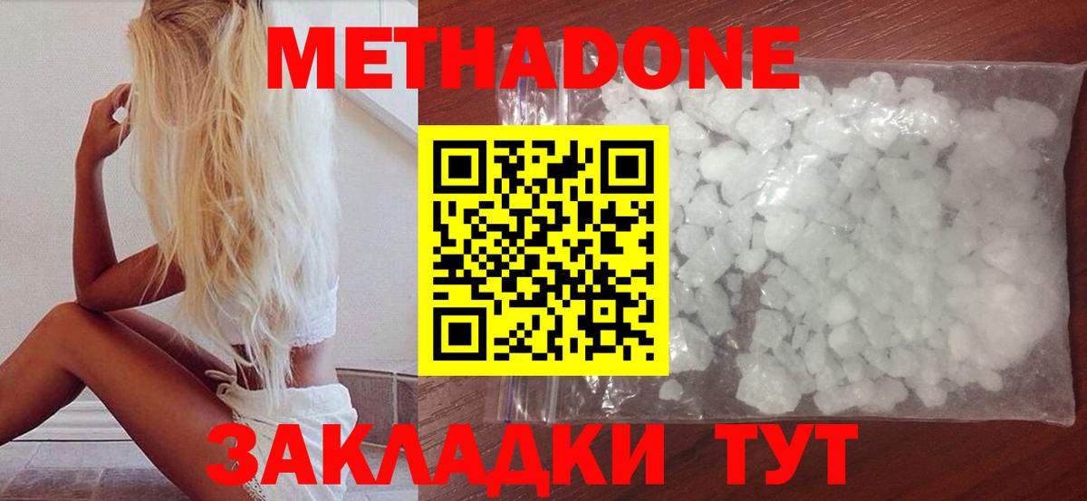 Метадон мёд Сургут