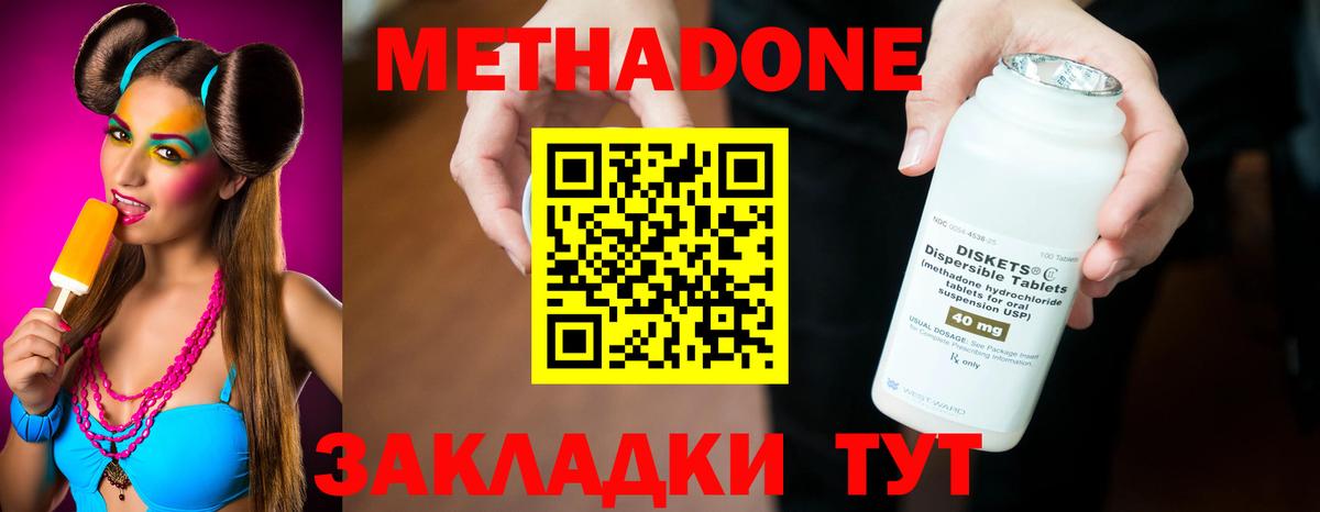 МЕТАДОН methadone  Вход с VPN  Сургут  МЕТАДОН methadone 