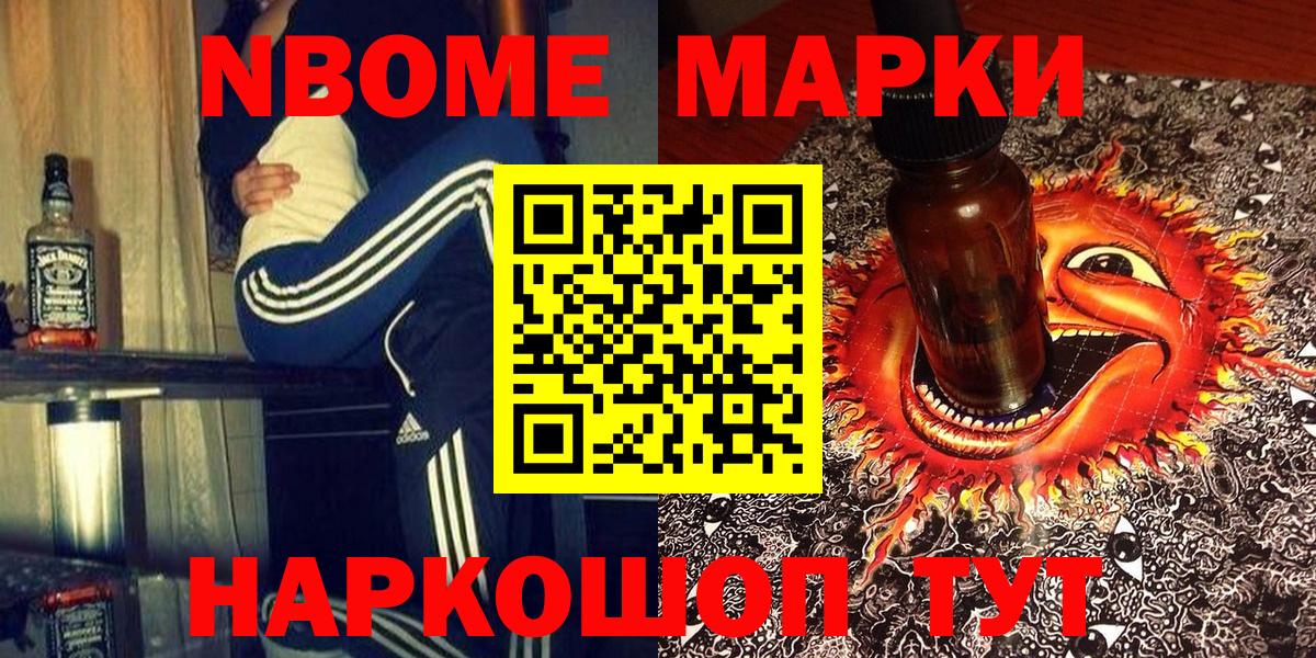 Марки N-bome 1500мкг  Вход с VPN  Марки 25I-NBOMe  Сургут 